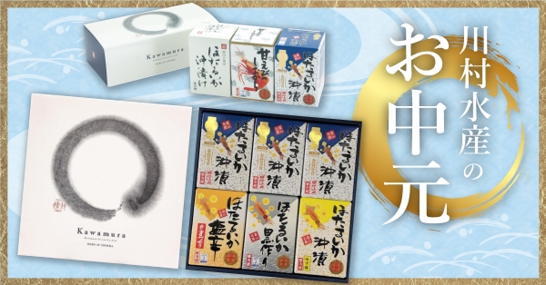 お中元
